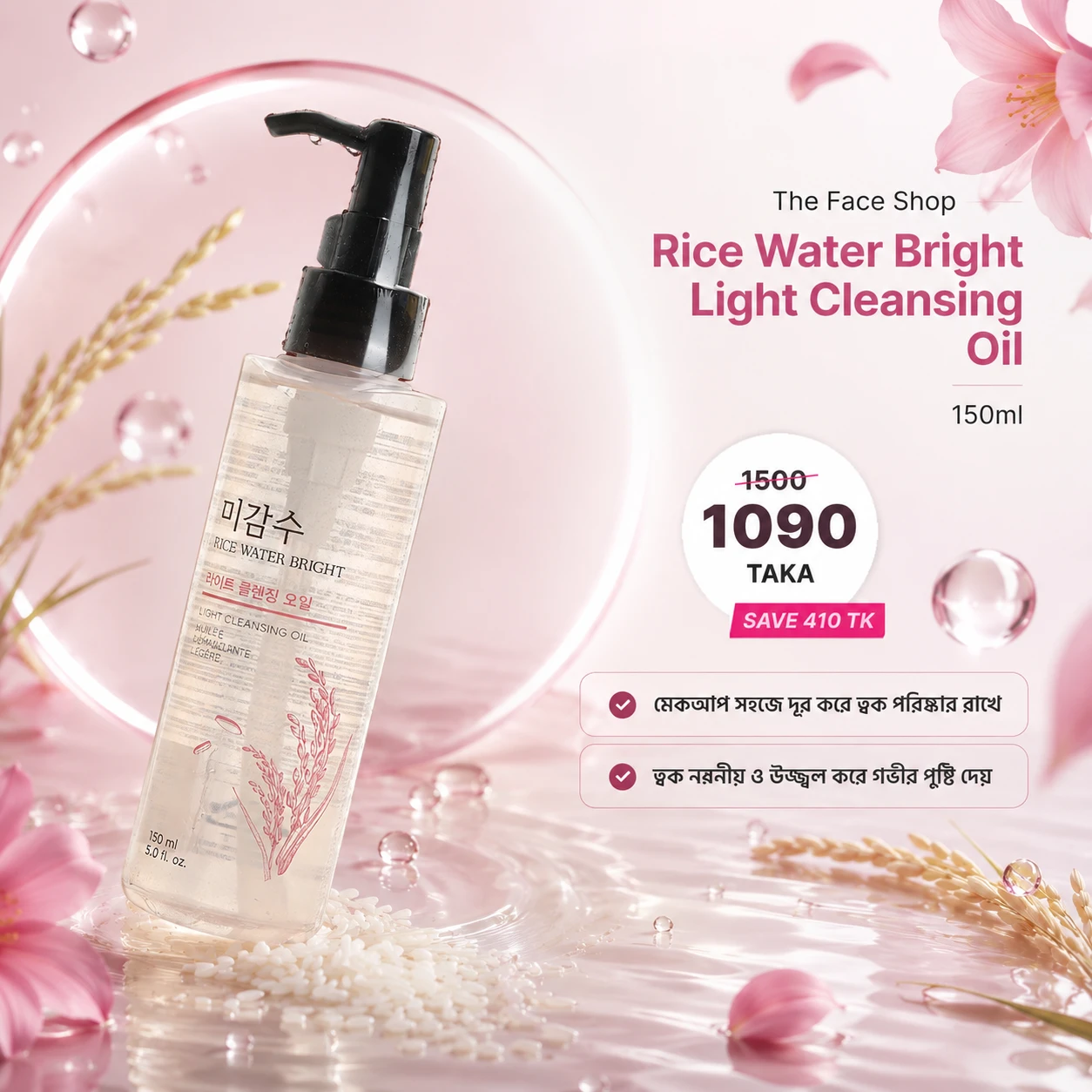 Rice Water Bright Light Cleansing Oil 150ml